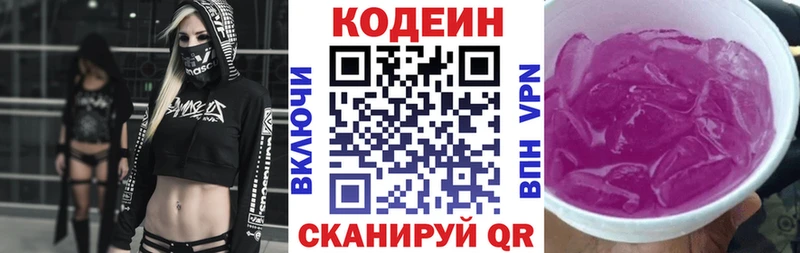 Кодеин напиток Lean (лин)  Калининск 